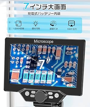 デジタル顕微鏡 マイクロスコープ USB顕微鏡 最大倍率1200X LEDライト Amazon.co.jp: デジタル顕微鏡 USB電子顕微鏡 7インチLCDマイクロ